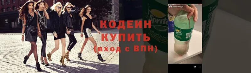 Кодеиновый сироп Lean Purple Drank  сколько стоит  Сергач 